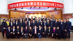 集团总部召开2015年工作会议